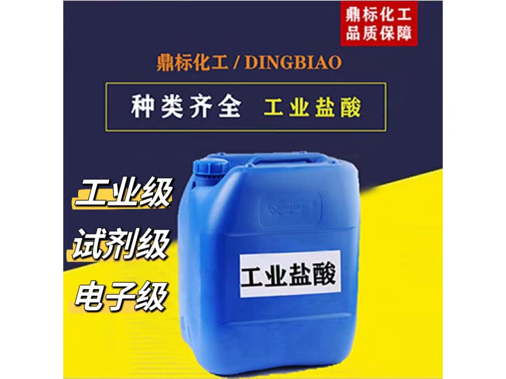 汕尾盐酸